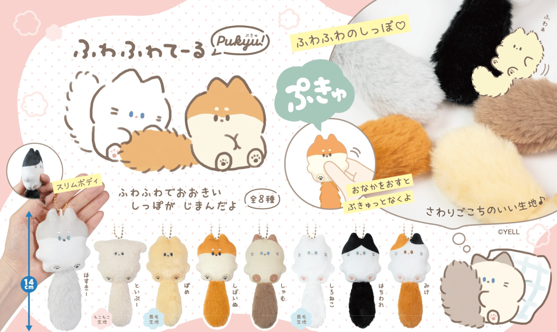 Fluffy Tail Pukyu ぷきゅ by YELL Japan | Claw Grabby Store